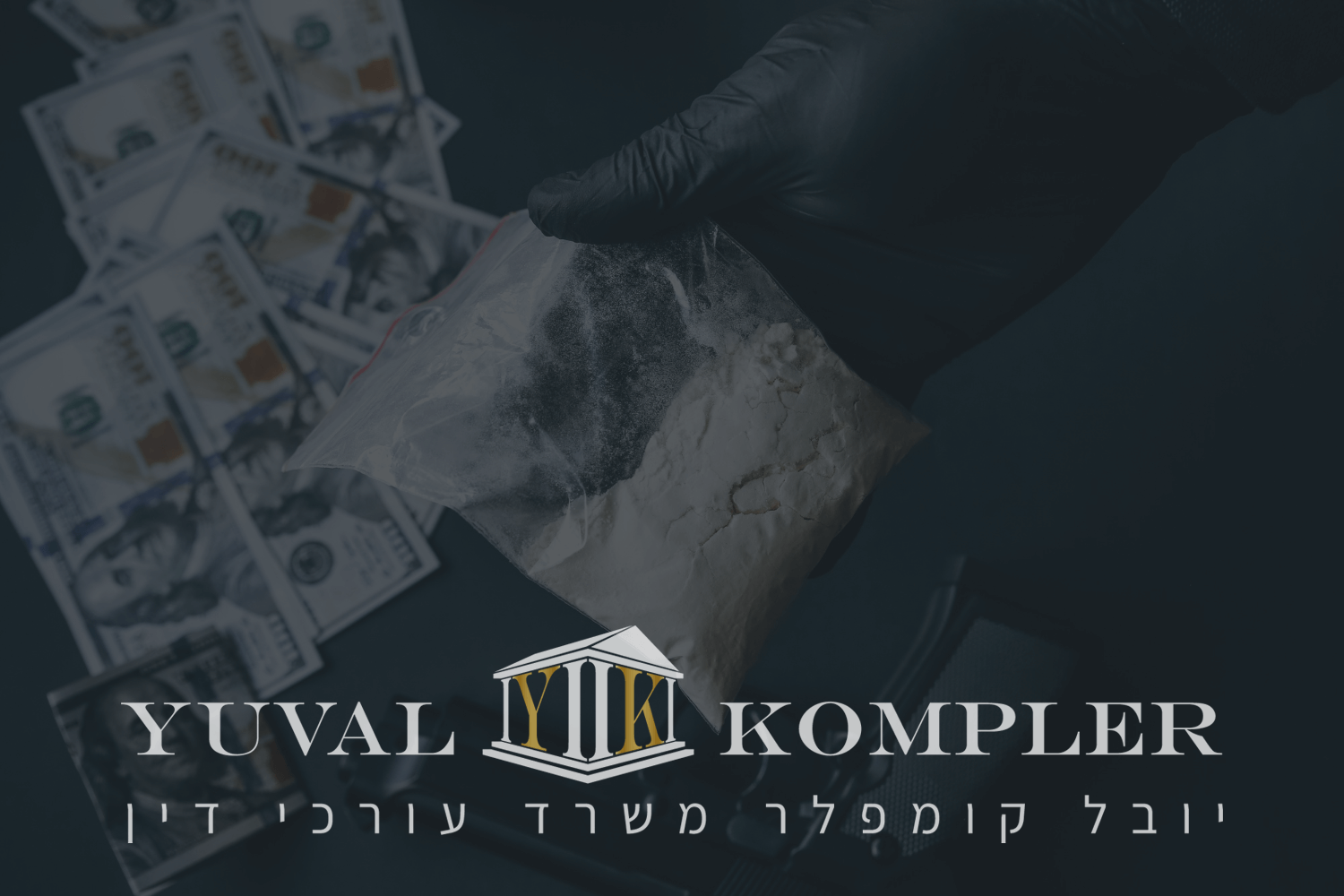 סחר בסמים - עורך דין פלילי יובל קומפלר